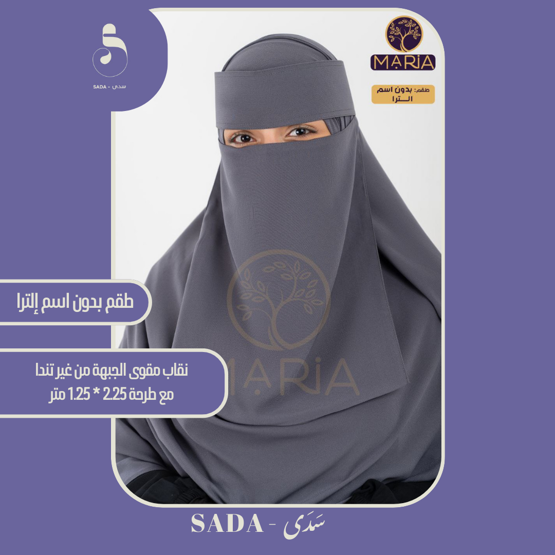 طقم بدون اسم XXL (نقاب مقوى طبي + طرحة 2.1×1.1 متر) - Image 4